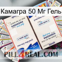 Камагра 50 Мг Гель kamagra1